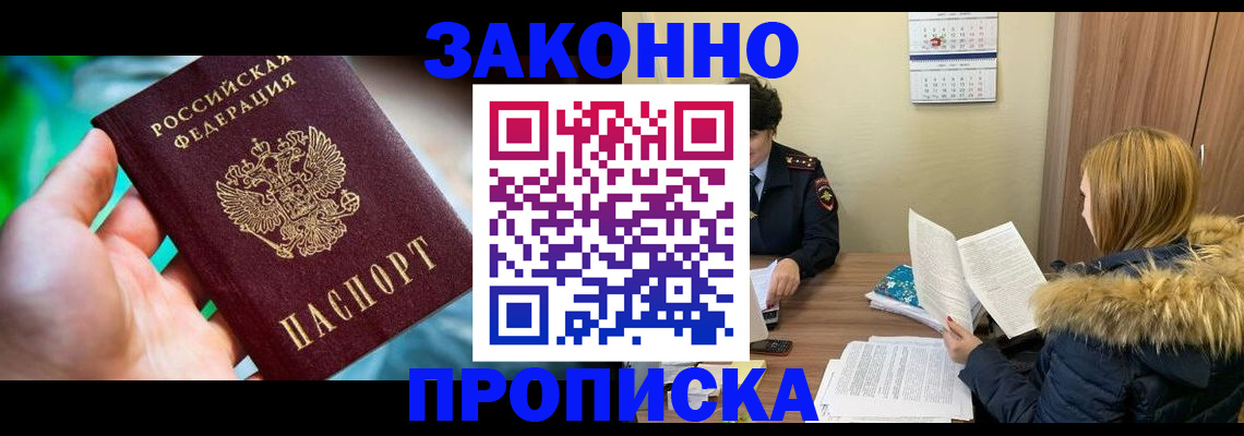 прописка 2025 в Керчи