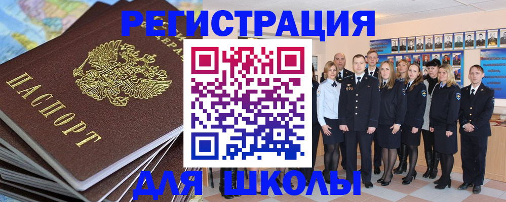 прописка для школы в Керчи
