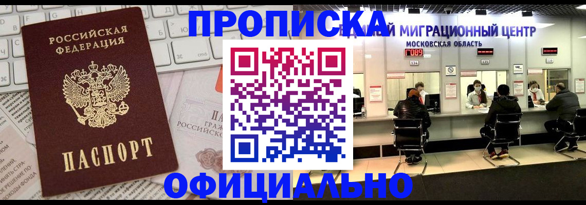 временная прописка в Керчи